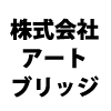 アートブリッジ