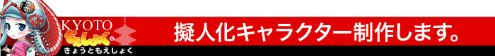 京都もえしょく