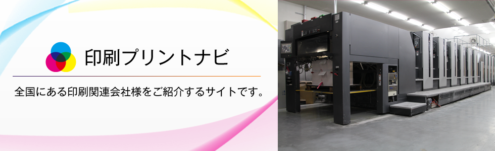 印刷プリントナビメインイメージ